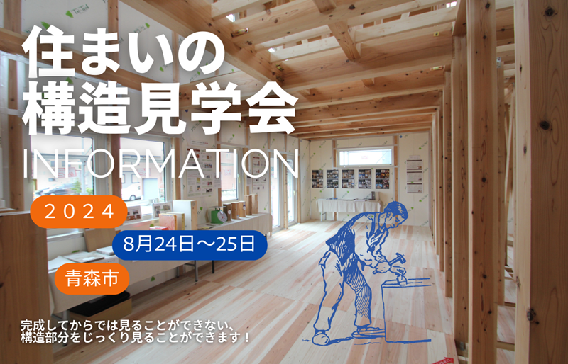 【構造見学会】平屋住宅で特別開催！ 画像