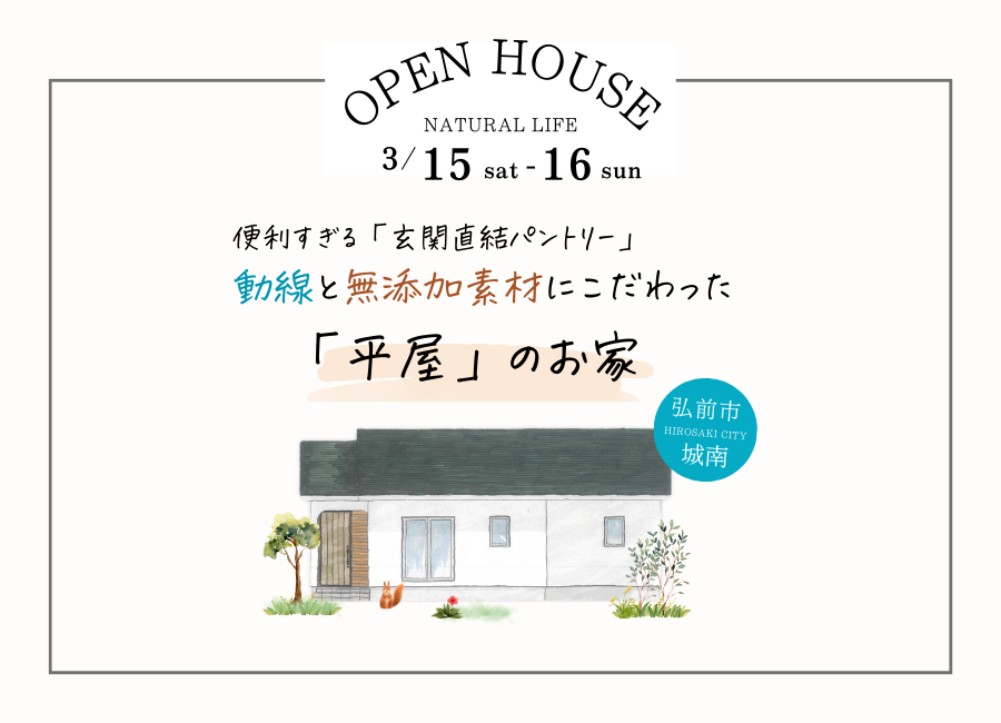 【完成見学会】木の温もりたっぷり！居心地のいい「平屋」のお家 画像