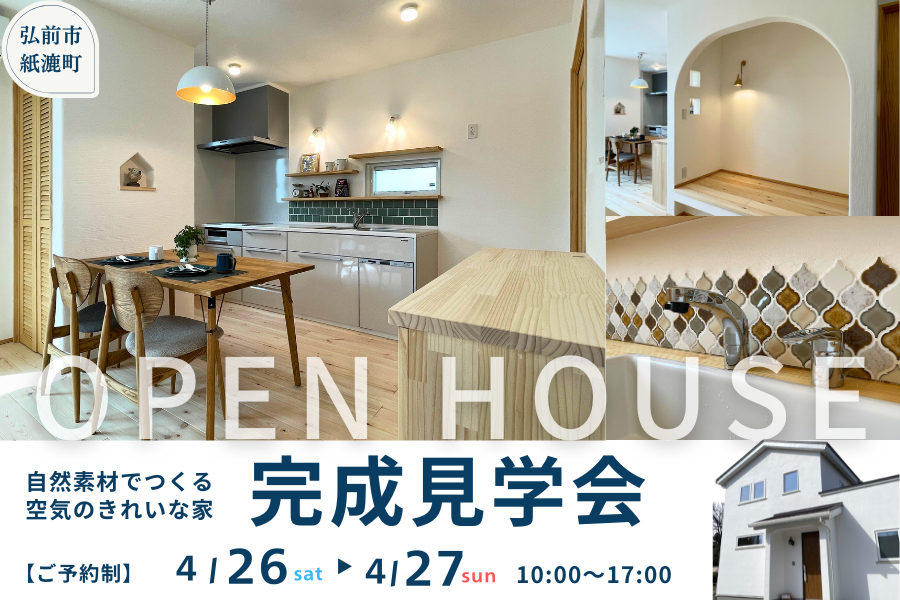 【完成見学会】木の温もりたっぷり！自然素材のお家 アイキャッチ画像