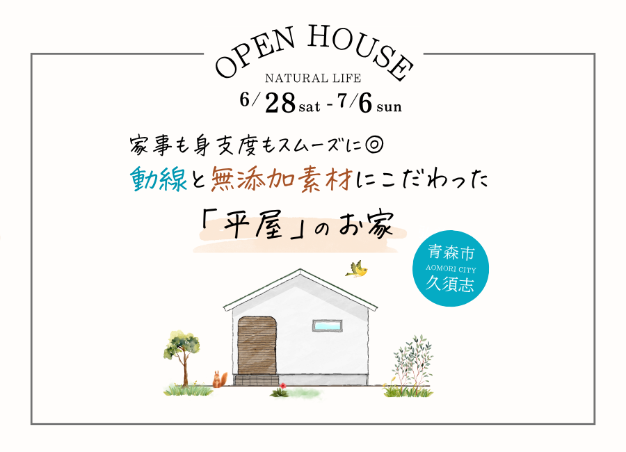 【完成見学会】木の温もりたっぷり！居心地のいい「平屋」のお家 画像