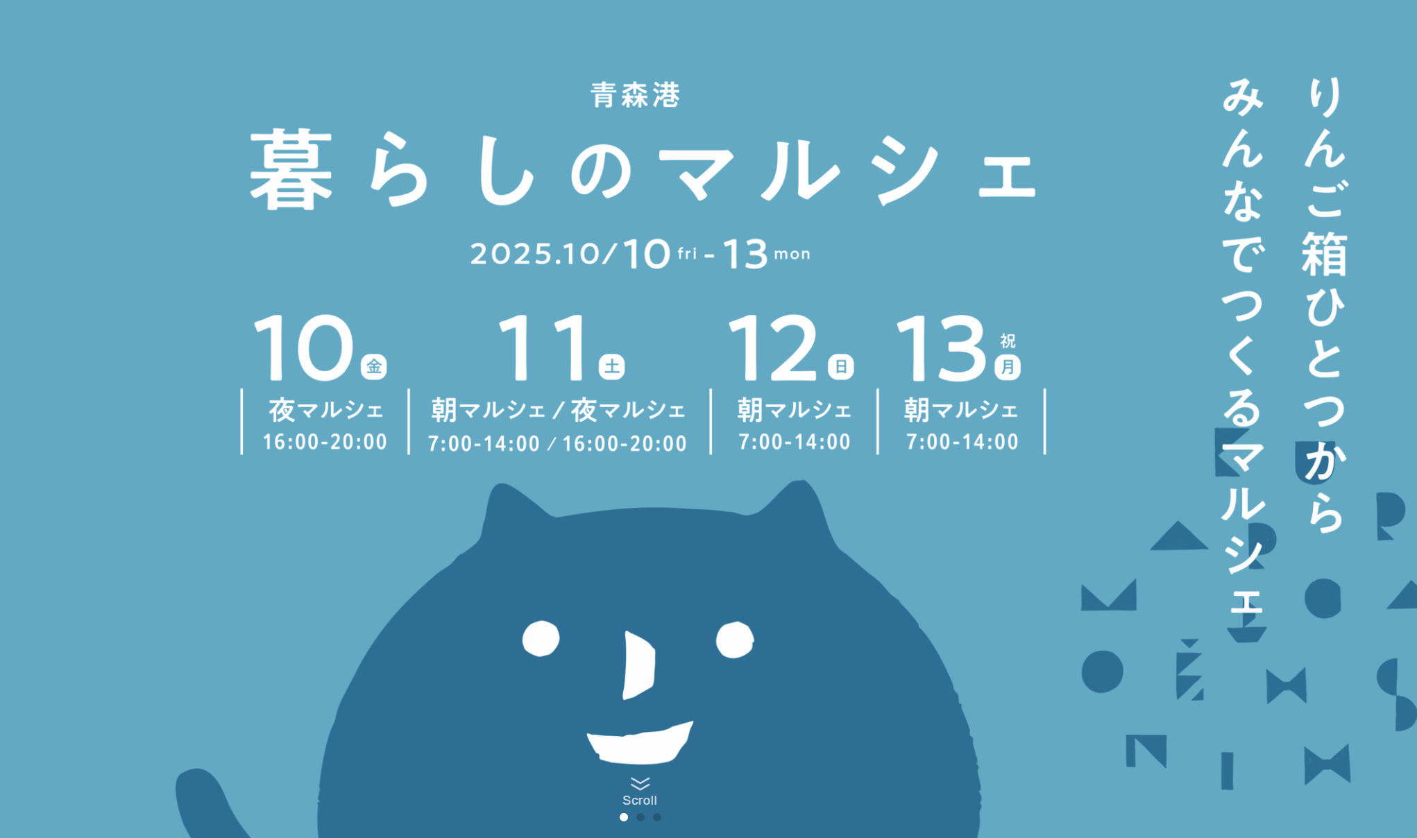 「青森港　暮らしのマルシェ」に出店いたします！ 画像