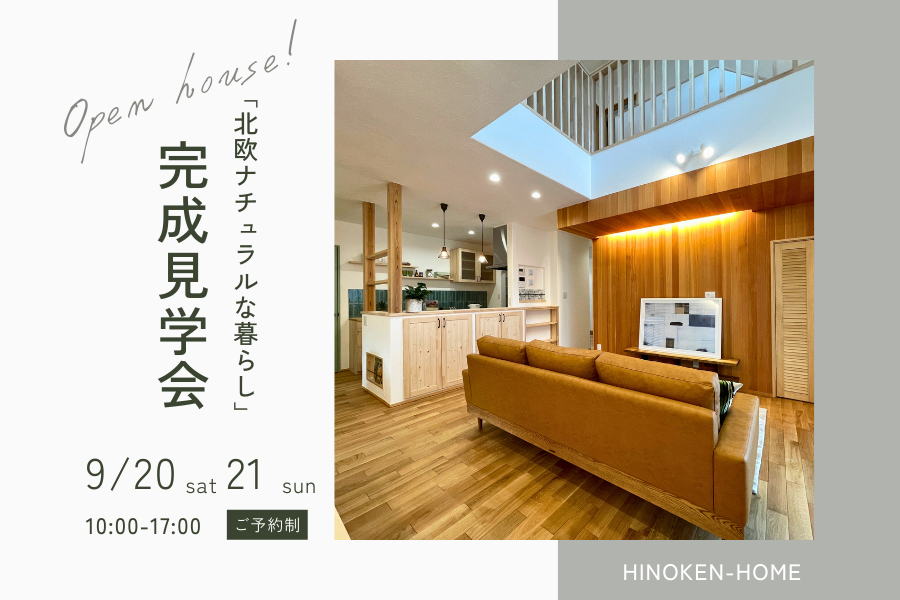 【完成見学会】木としっくいに包まれる、やさしい暮らし 画像