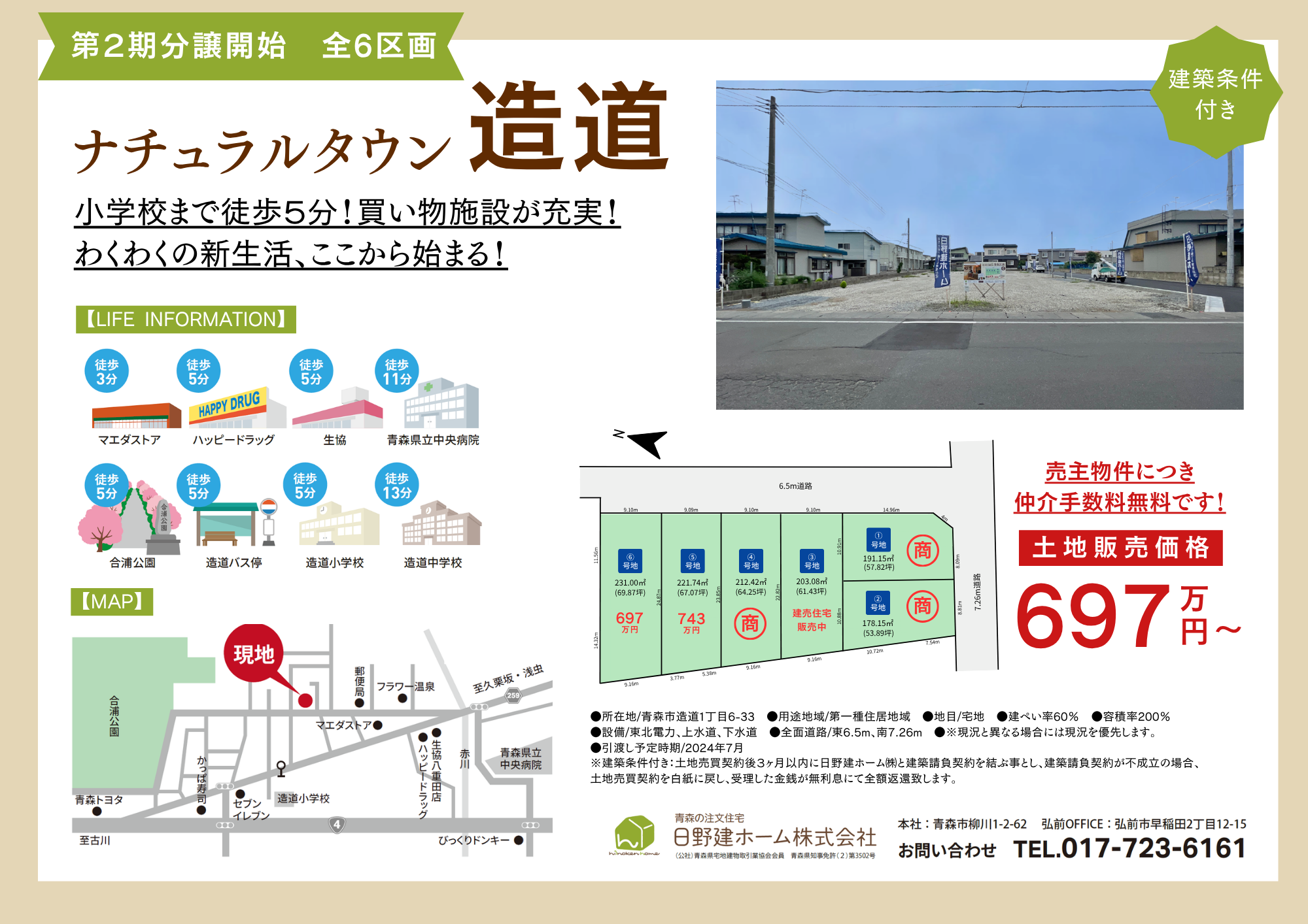 青森市造道　①～⑥号地 画像