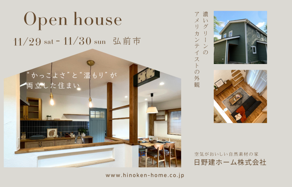 【弘前市】「“かっこよさ”と“温もり”が両立した住まい」　完成見学会 画像