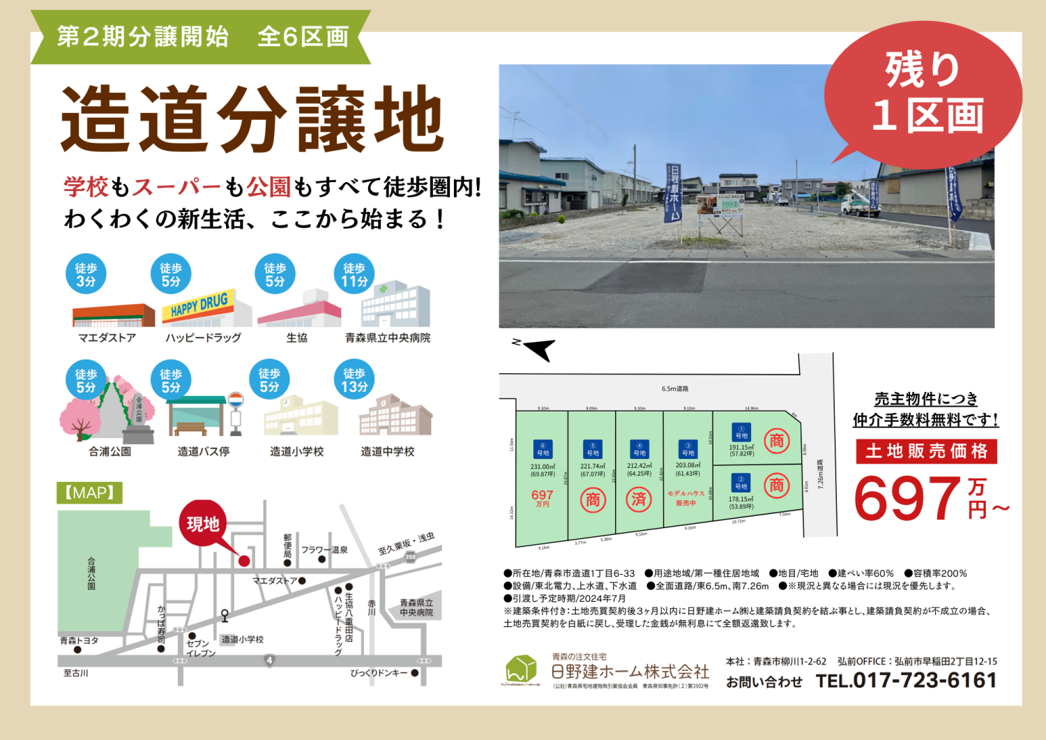 青森市造道　①～⑥号地 画像