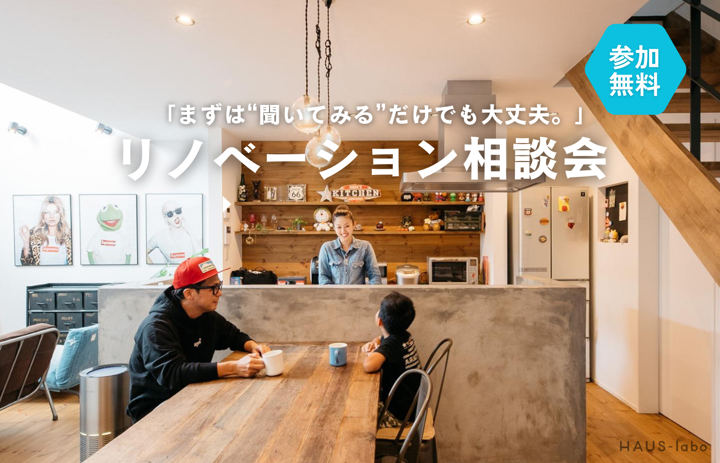 リノベーション相談会　in  弘前 画像