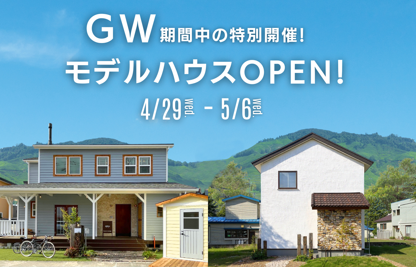 ＼ゴールデンウィーク2026 モデルハウス見学会開催！／ アイキャッチ画像