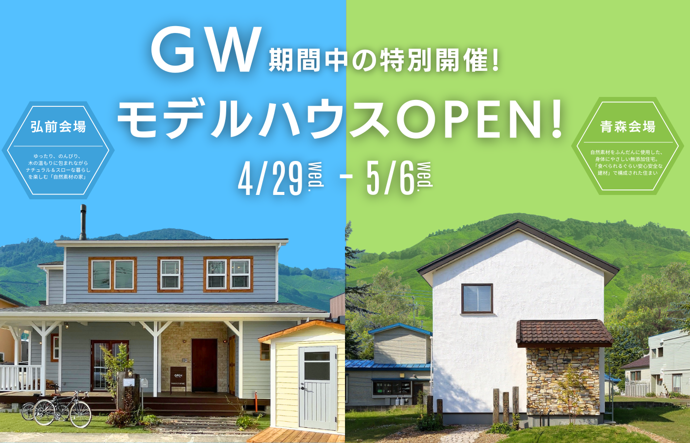 ＼ゴールデンウィーク2026 モデルハウス見学会開催！／ 画像