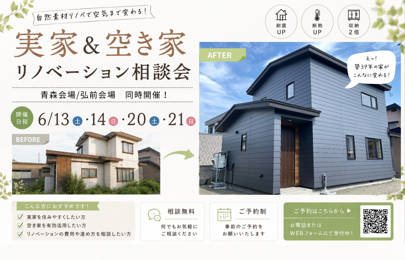 実家&空き家リノベーション相談会 画像