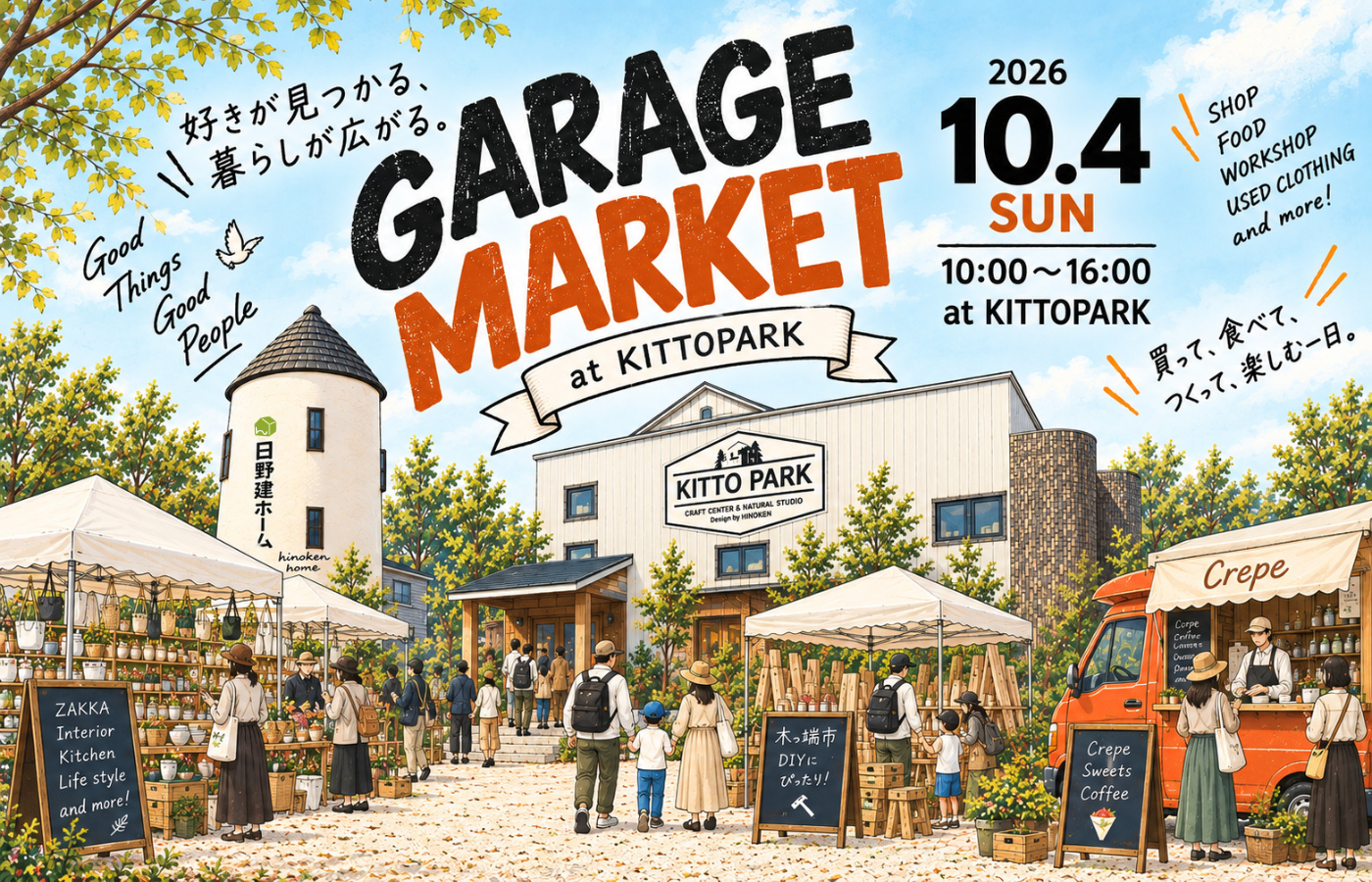 GARAGE MARKET 2026秋 アイキャッチ画像