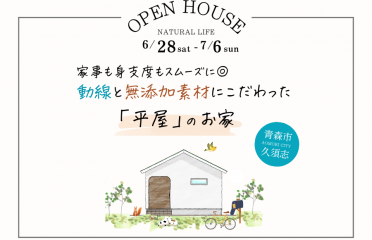 【完成見学会】木の温もりたっぷり！居心地のいい「平屋」のお家 アイキャッチ画像