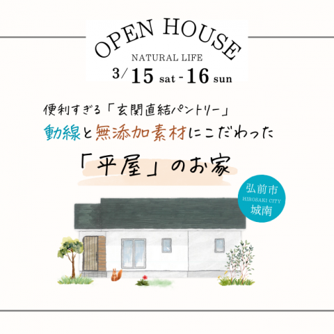 【完成見学会】木の温もりたっぷり！居心地のいい「平屋」のお家