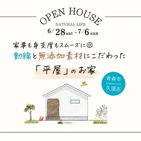 【完成見学会】木の温もりたっぷり！居心地のいい「平屋」のお家