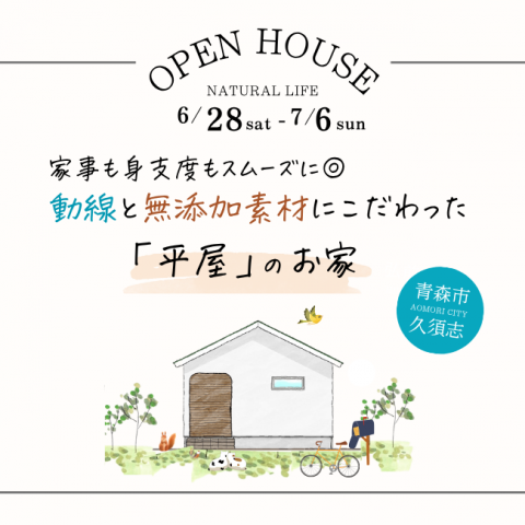 【完成見学会】木の温もりたっぷり！居心地のいい「平屋」のお家