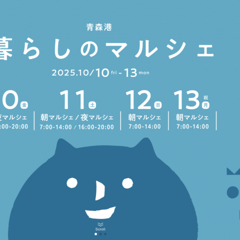 「青森港　暮らしのマルシェ」に出店いたします！