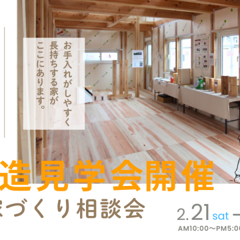 【青森市】構造見学会を開催