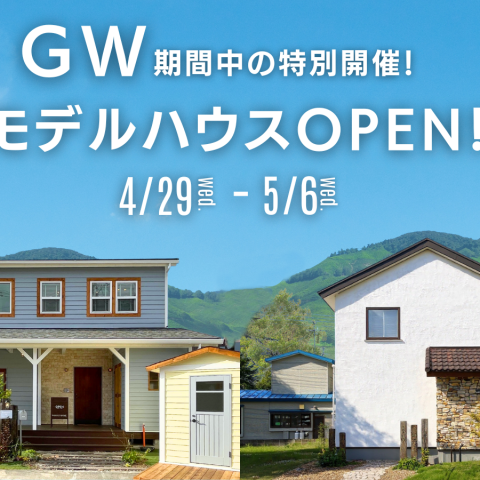 ＼ゴールデンウィーク2026 モデルハウス見学会開催！／