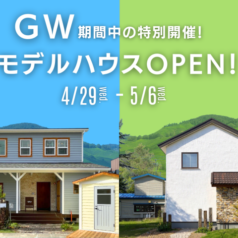 ＼ゴールデンウィーク2026 モデルハウス見学会開催！／