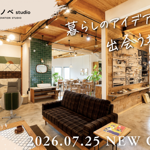 新ショールーム「ニコリノベstudio」オープン！