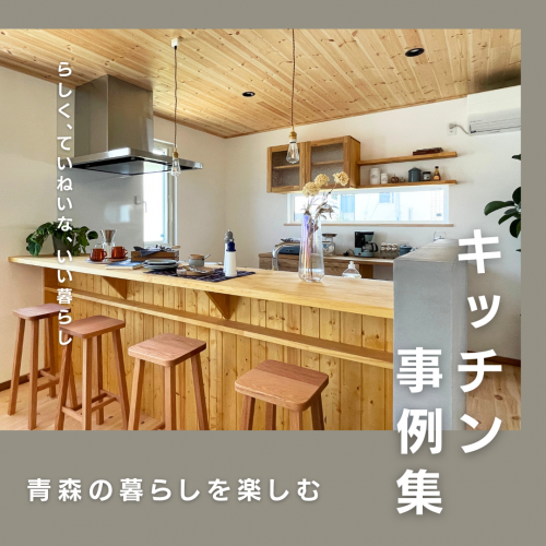 キッチン事例集