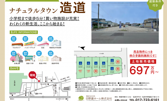 第２期分譲開始！ナチュラルタウン造道（6区画）697万円～