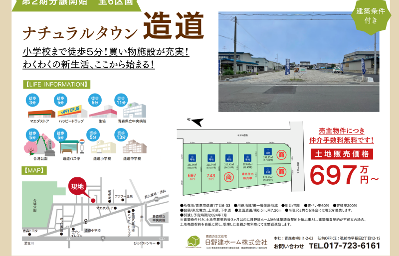 青森市造道　①～⑥号地 アイキャッチ画像