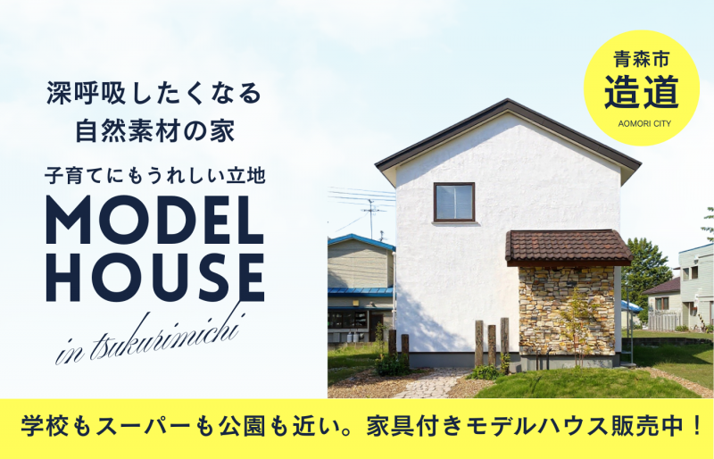 青森市造道 アイキャッチ画像