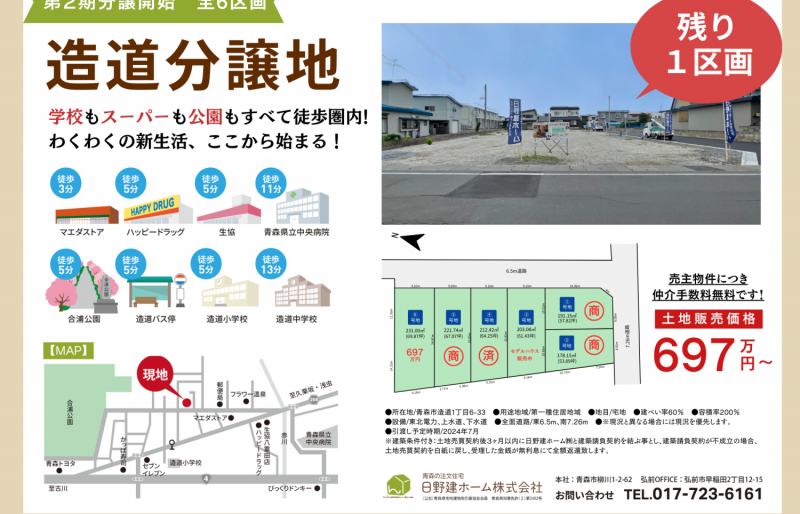 青森市造道　①～⑥号地 アイキャッチ画像